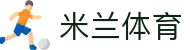 米兰体育 - 米兰体育中文官网